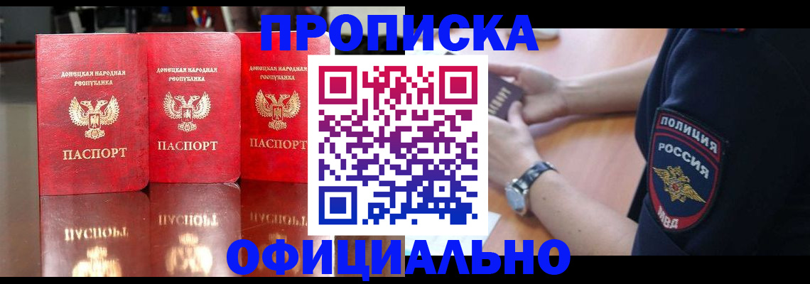 прописка для работы в Тюмени